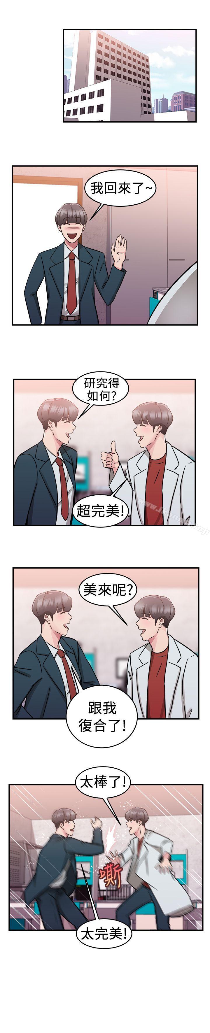 前男友前女友(完结)第73话复製人(上)