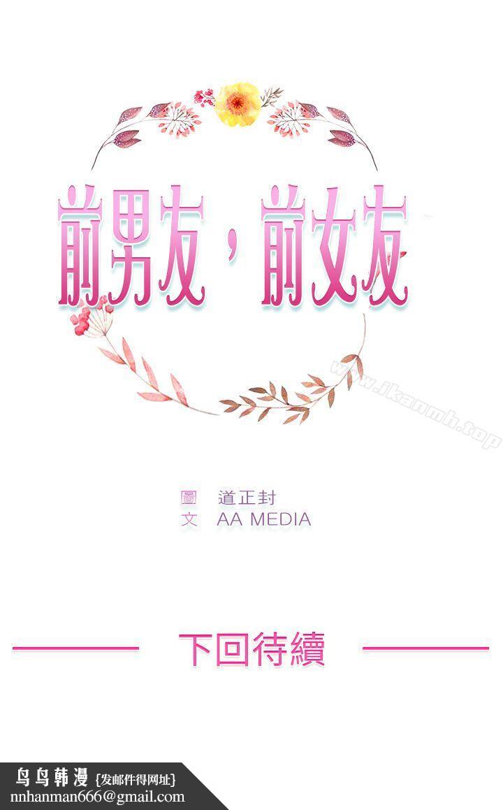 前男友前女友(完结)第73话复製人(上)