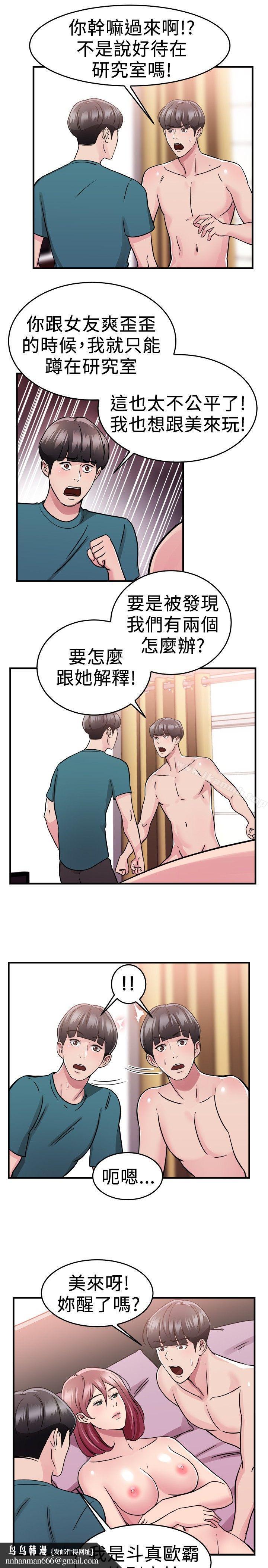 前男友前女友(完结)第74话复製人(中)