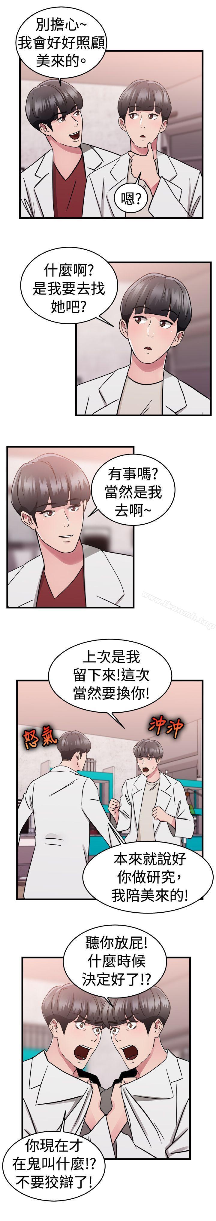 前男友前女友(完结)第75话复製人(下)