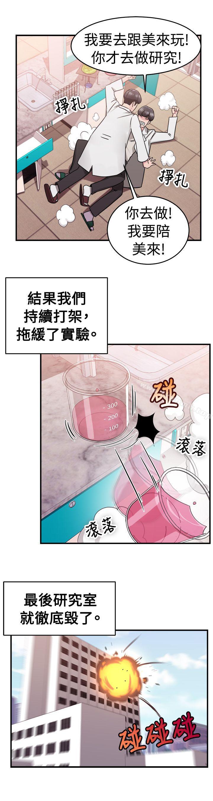 前男友前女友(完结)第75话复製人(下)