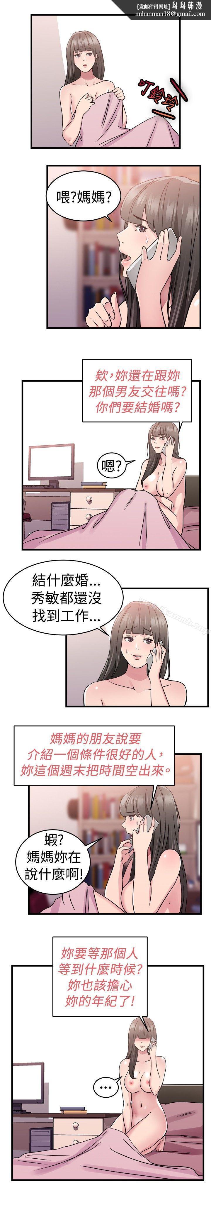 前男友前女友(完结)第76话部长老婆是我的前女友(上)