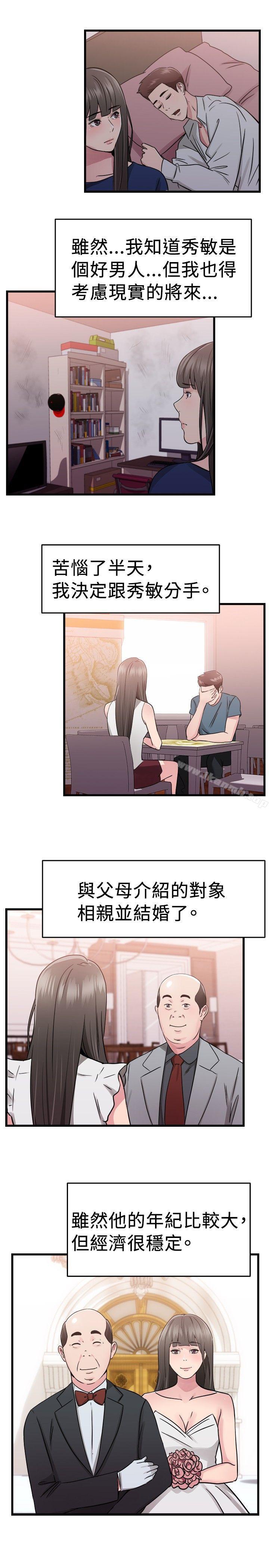 前男友前女友(完结)第76话部长老婆是我的前女友(上)