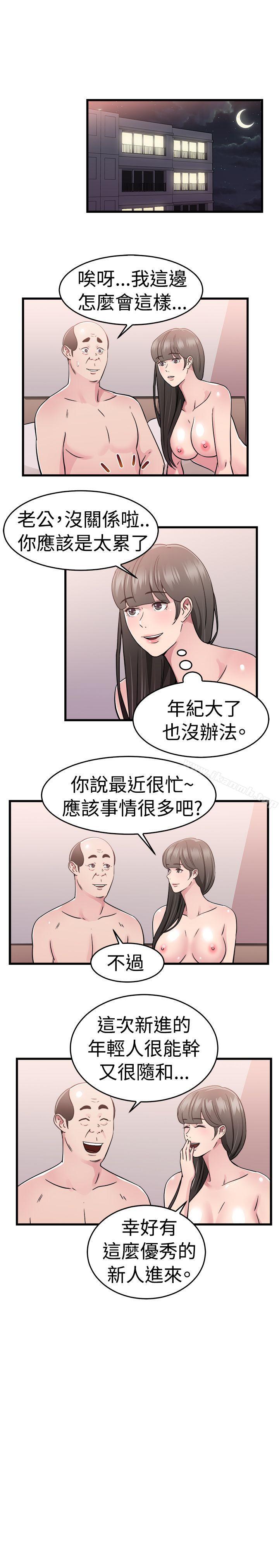 前男友前女友(完结)第76话部长老婆是我的前女友(上)