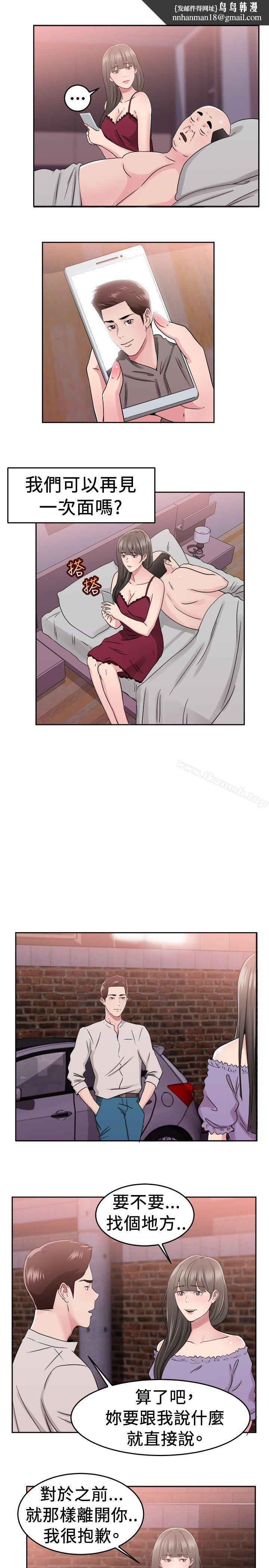 前男友前女友(完结)第77话部长老婆是我的前女友(中)