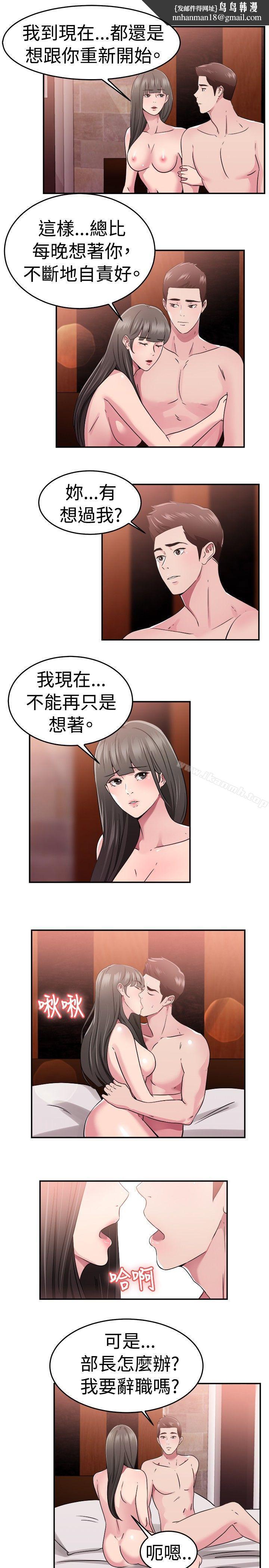 前男友前女友(完结)第78话部长老婆是我的前女友(下)