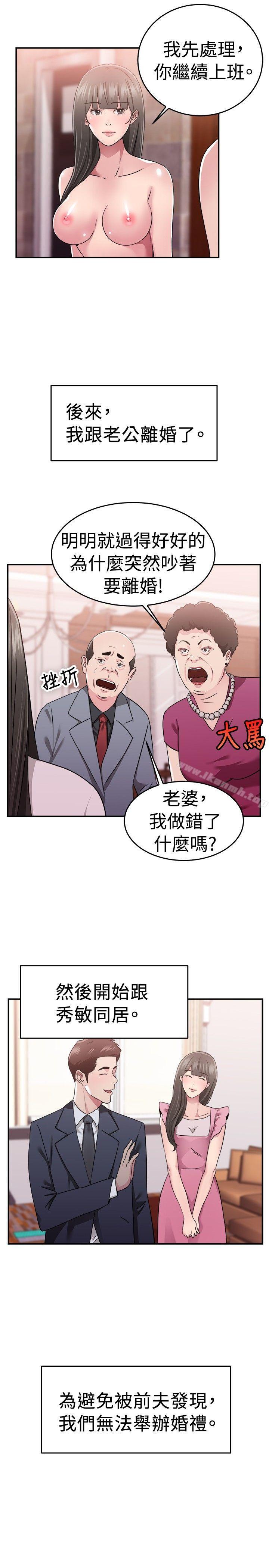 前男友前女友(完结)第78话部长老婆是我的前女友(下)