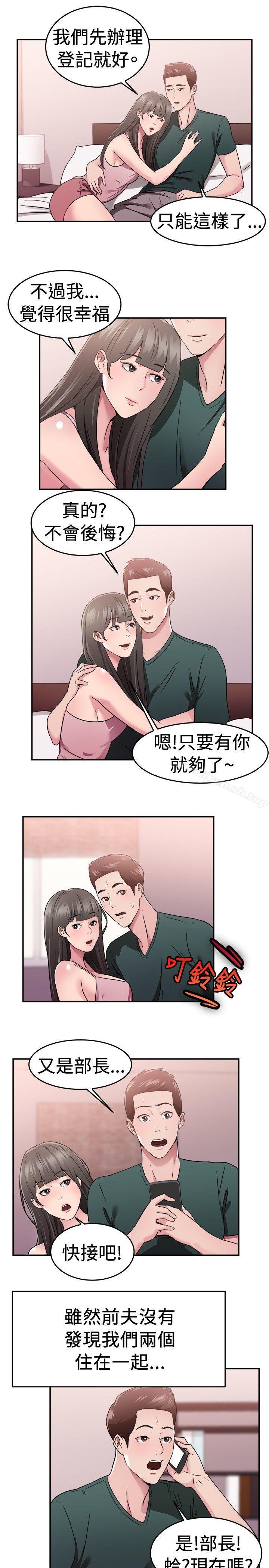 前男友前女友(完结)第78话部长老婆是我的前女友(下)