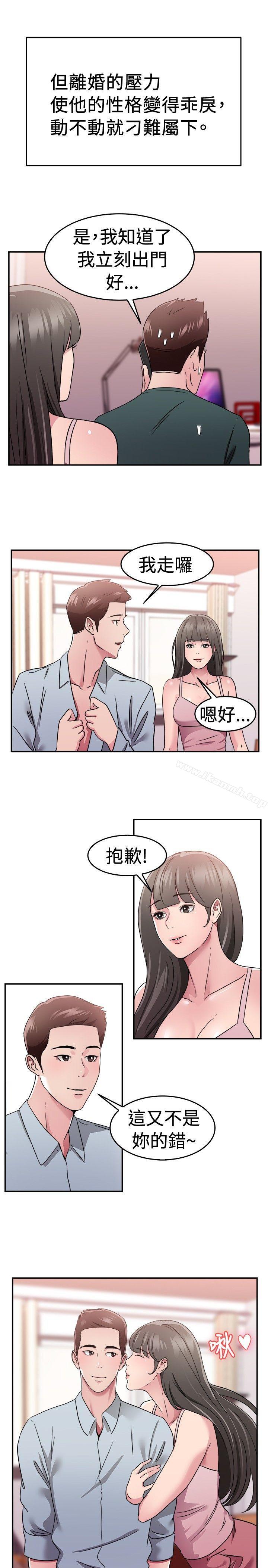 前男友前女友(完结)第78话部长老婆是我的前女友(下)
