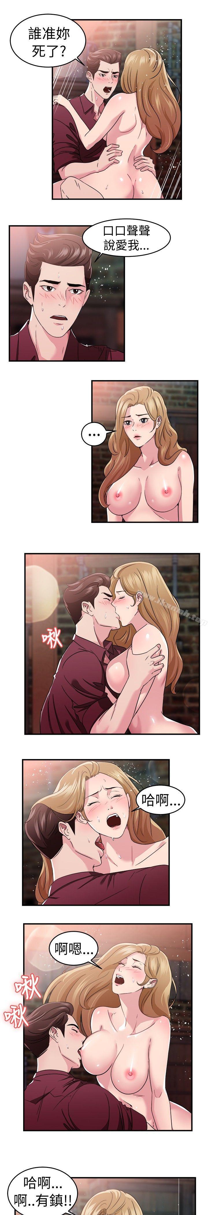 前男友前女友(完结)第81话组织中的女间谍玛丽亚(下)