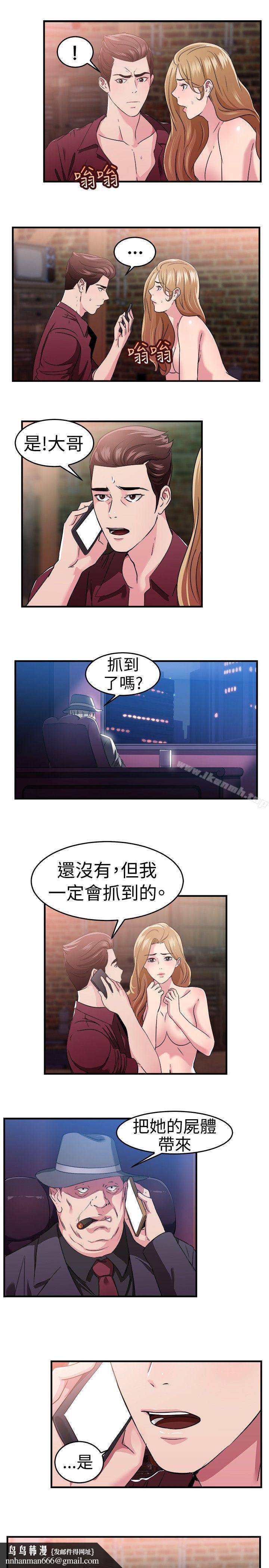 前男友前女友(完结)第81话组织中的女间谍玛丽亚(下)