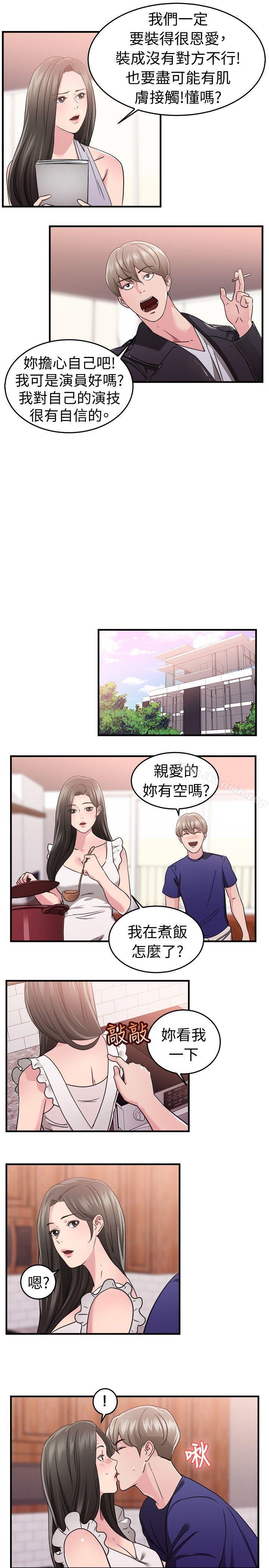 前男友前女友(完结)第82话假幸福的离婚夫妻(上)