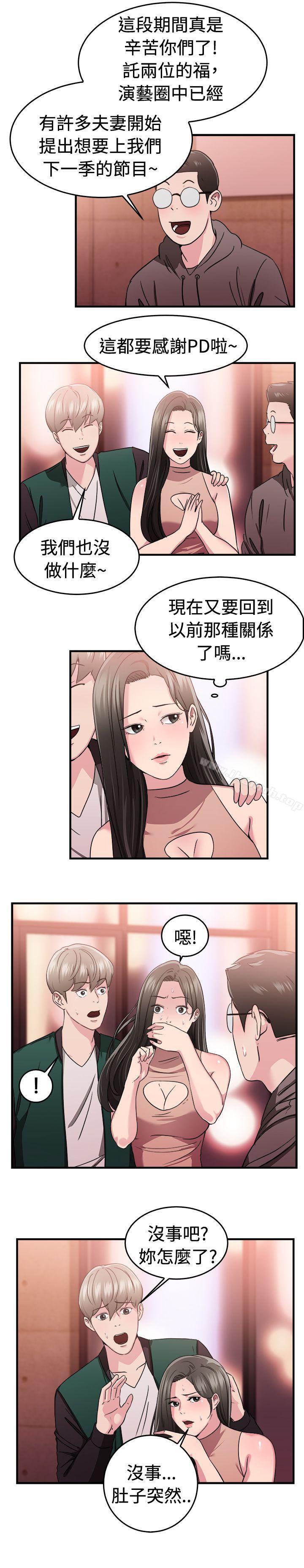前男友前女友(完结)第84话假幸福的离婚夫妻(下)