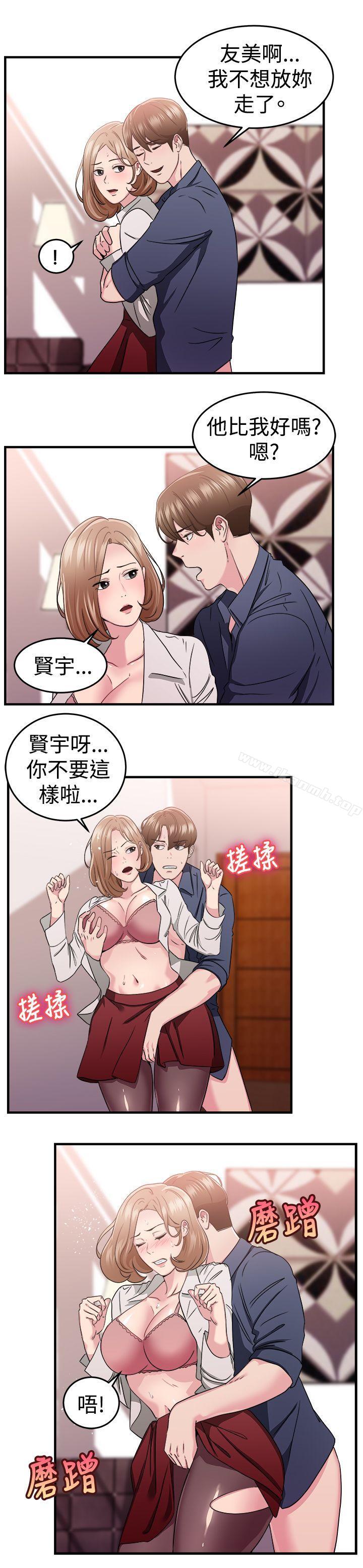 前男友前女友(完结)第86话旧时记忆的客人(中)