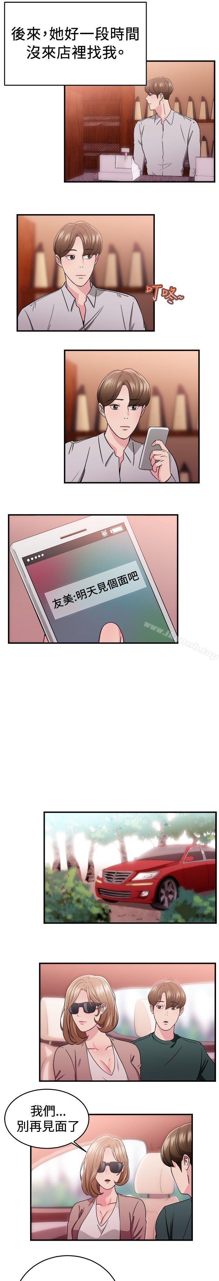 前男友前女友(完结)第87话旧时记忆的客人(下)