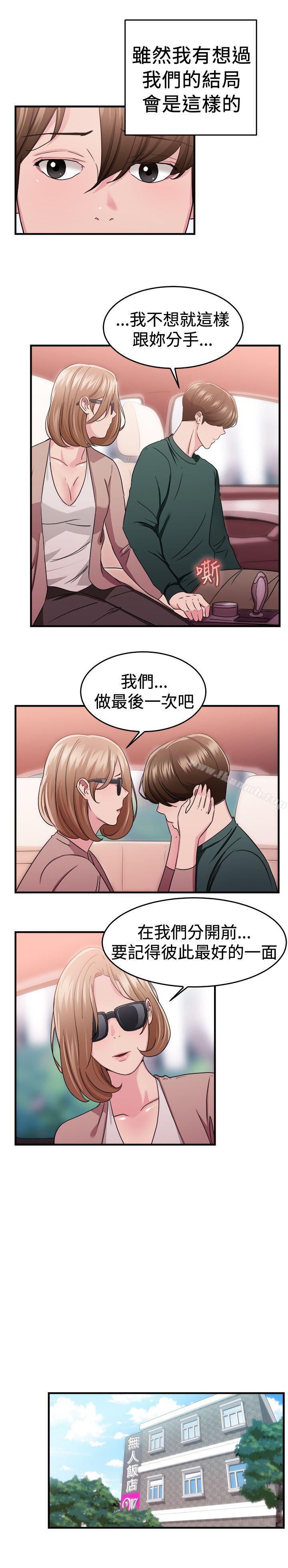 前男友前女友(完结)第87话旧时记忆的客人(下)