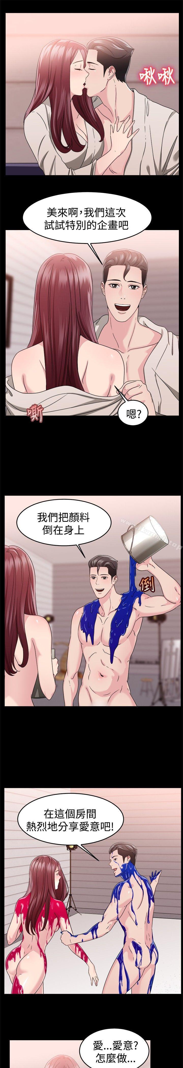 前男友前女友(完结)第88话行为艺术的真谛(上)