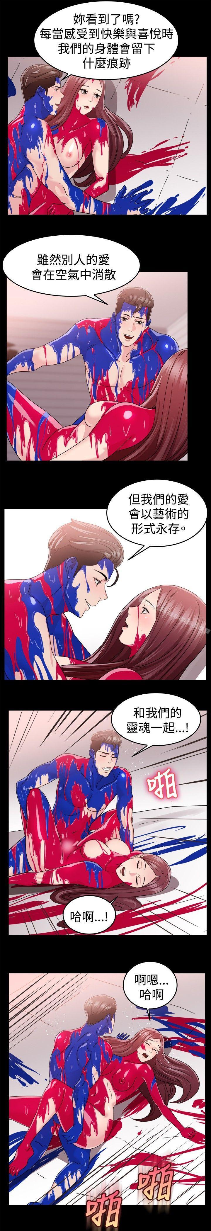 前男友前女友(完结)第88话行为艺术的真谛(上)