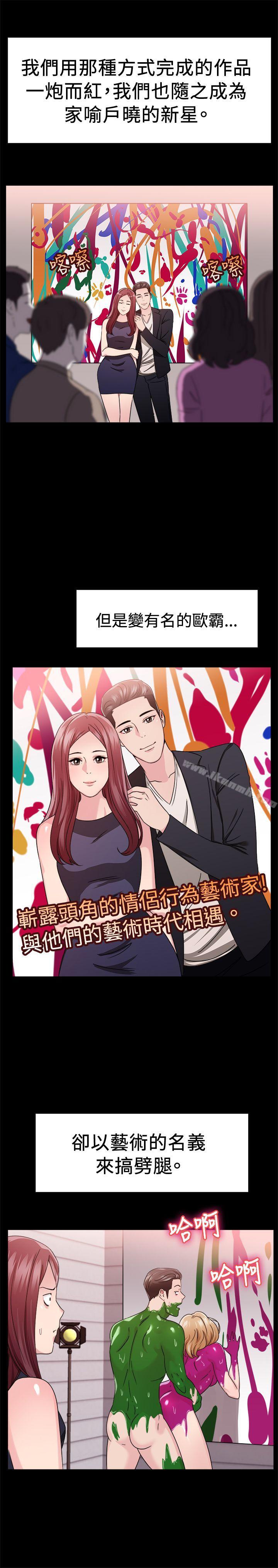 前男友前女友(完结)第88话行为艺术的真谛(上)