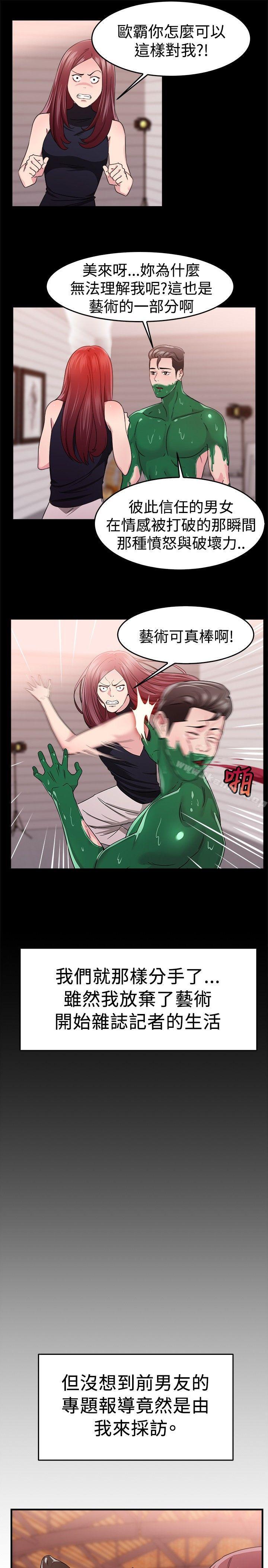 前男友前女友(完结)第88话行为艺术的真谛(上)