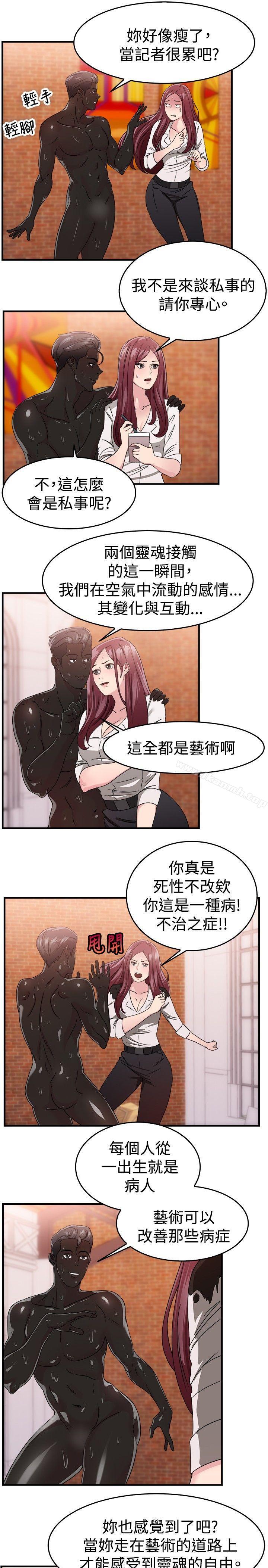 前男友前女友(完结)第89话行为艺术的真谛(中)