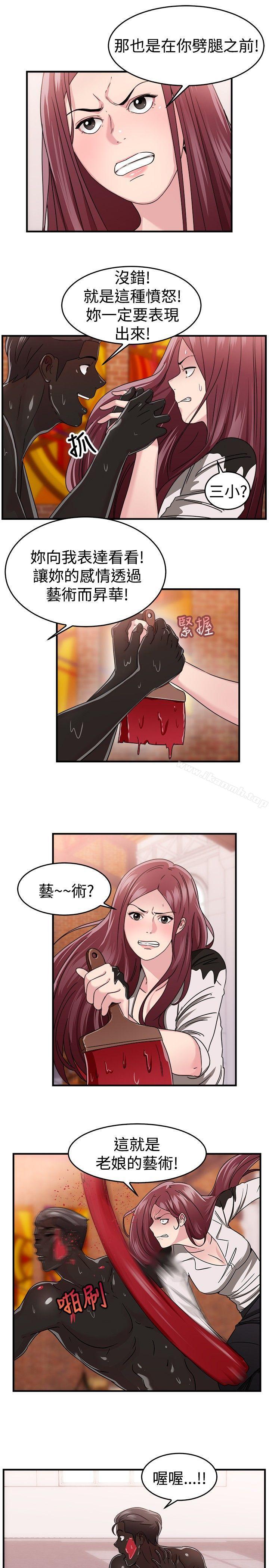 前男友前女友(完结)第89话行为艺术的真谛(中)