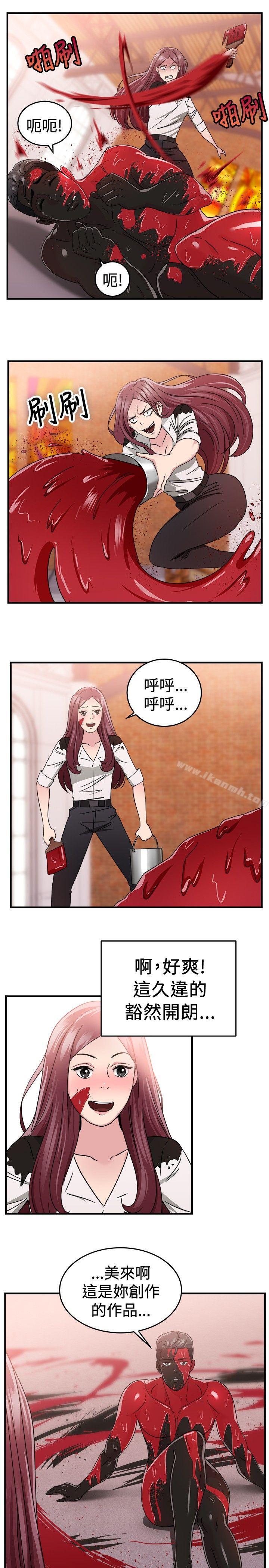 前男友前女友(完结)第89话行为艺术的真谛(中)