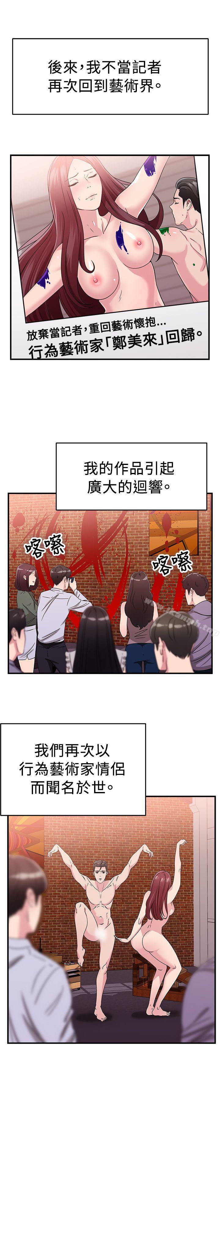 前男友前女友(完结)第90话行为艺术的真谛(下)