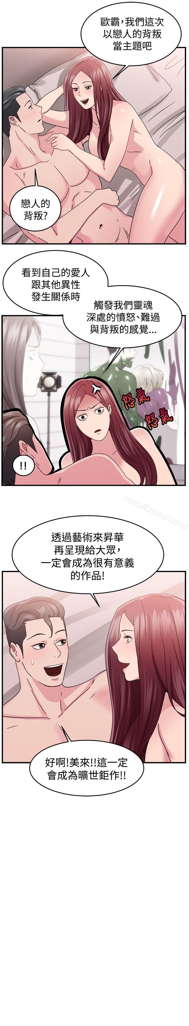 前男友前女友(完结)第90话行为艺术的真谛(下)