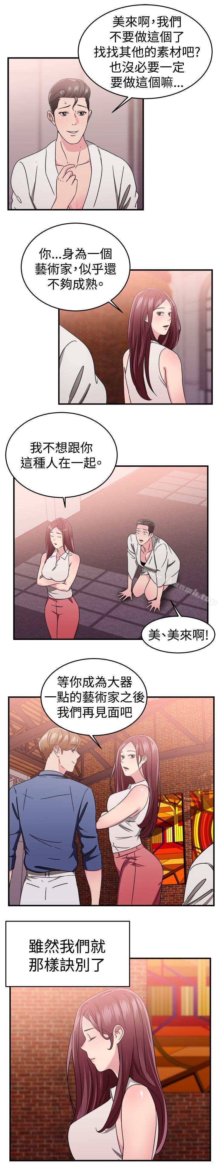 前男友前女友(完结)第90话行为艺术的真谛(下)