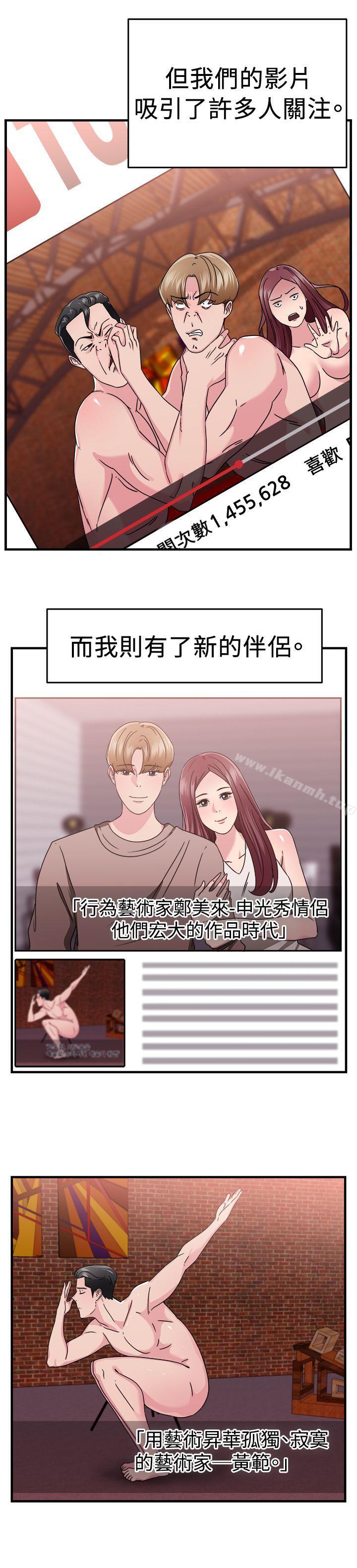 前男友前女友(完结)第90话行为艺术的真谛(下)