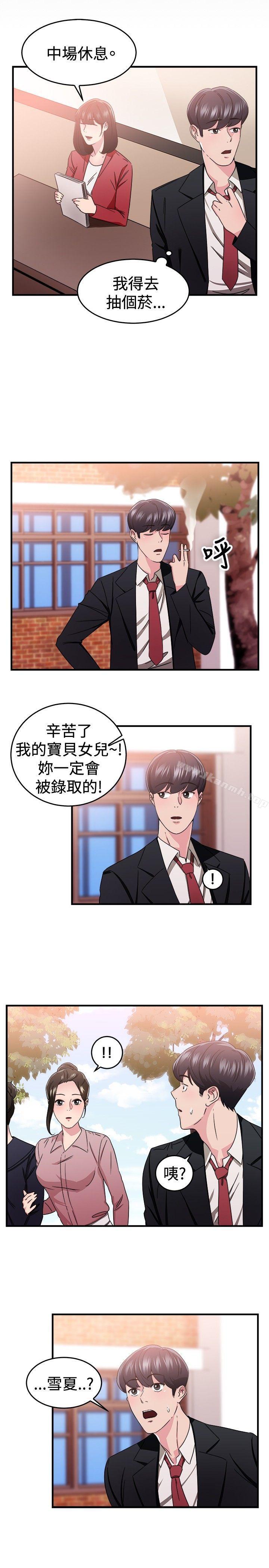 前男友前女友(完结)第91话她的女儿(上)