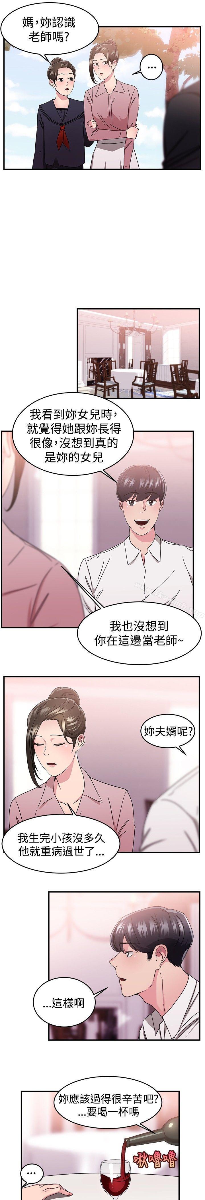 前男友前女友(完结)第91话她的女儿(上)