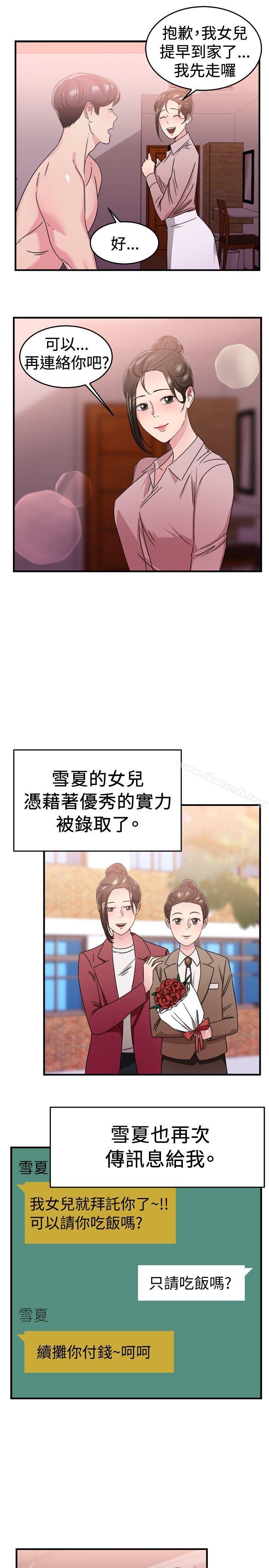 前男友前女友(完结)第92话她的女儿(中)