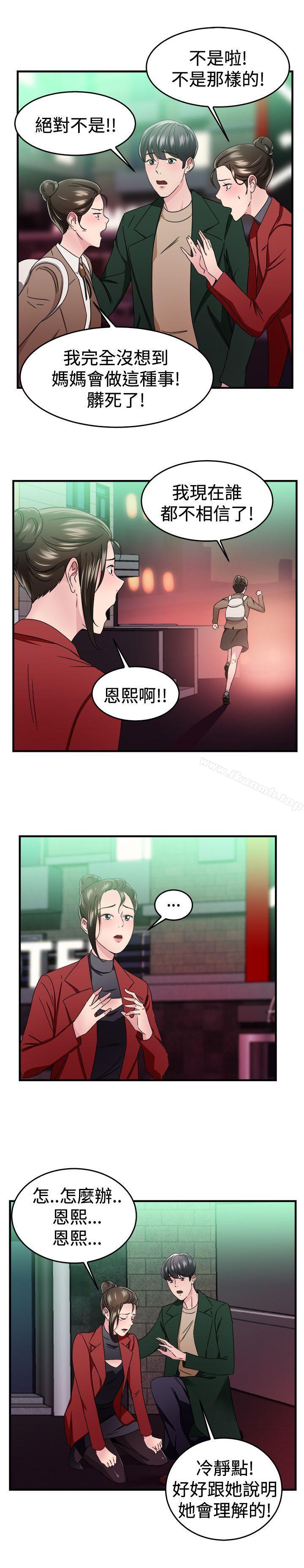 前男友前女友(完结)第92话她的女儿(中)