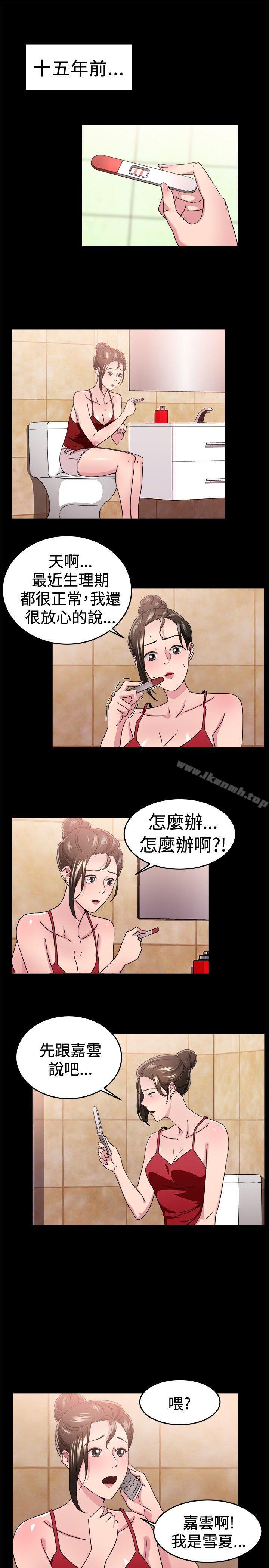 前男友前女友(完结)第93话她的女儿(下)