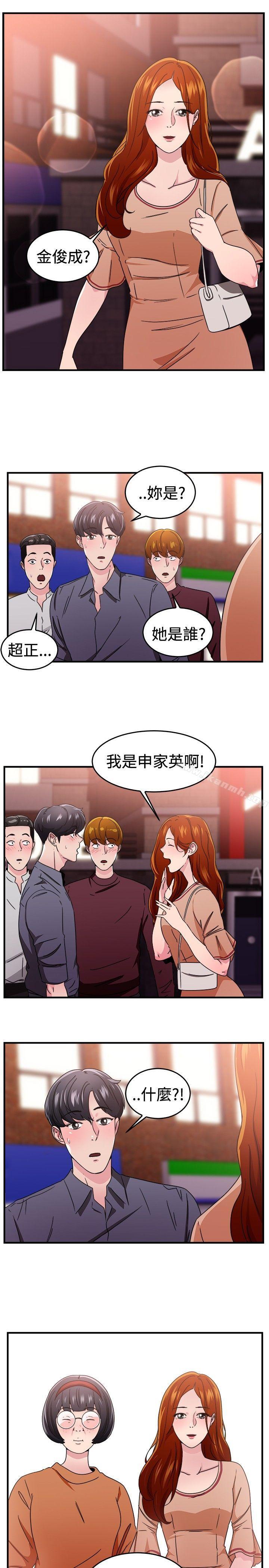 前男友前女友(完结)第94话身为外貌协会的男人(上)