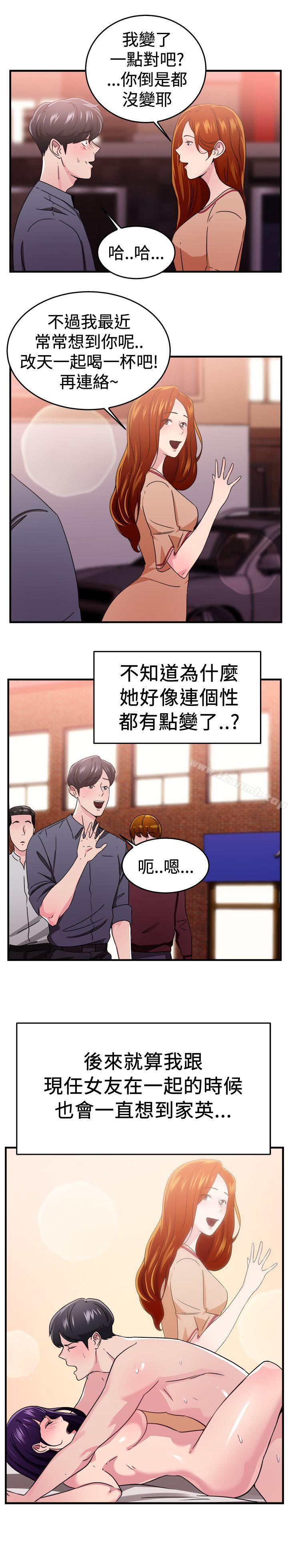 前男友前女友(完结)第94话身为外貌协会的男人(上)