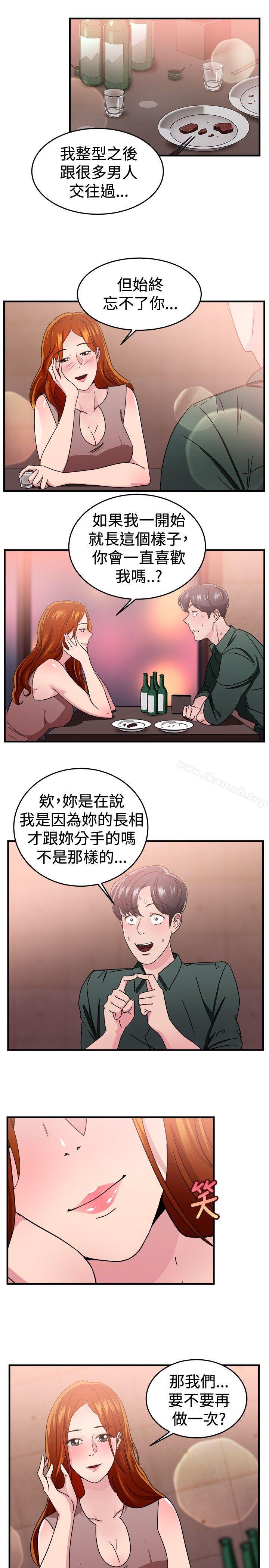 前男友前女友(完结)第94话身为外貌协会的男人(上)
