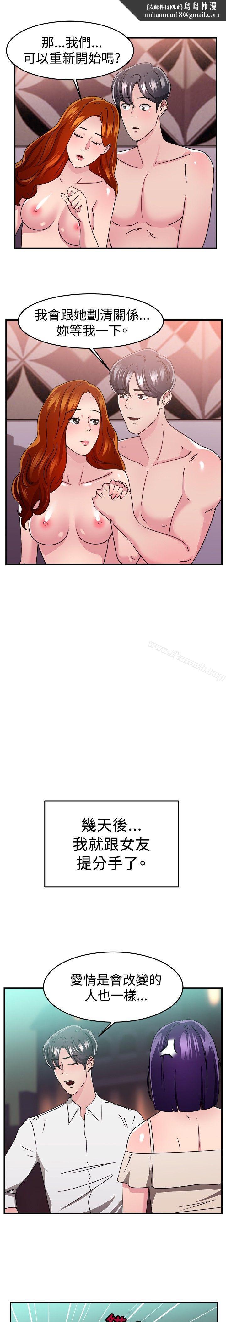 前男友前女友(完结)第95话身为外貌协会的男人(中)