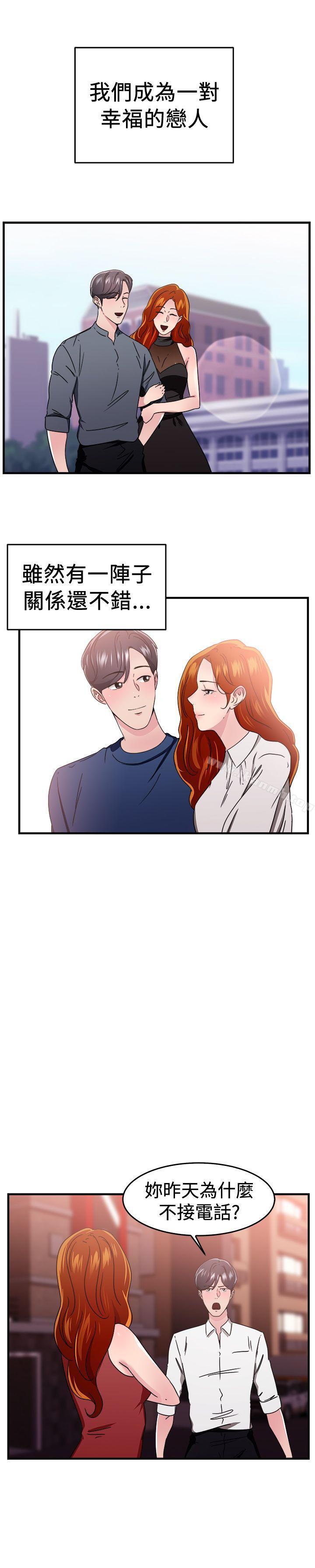 前男友前女友(完结)第96话身为外貌协会的男人(下)