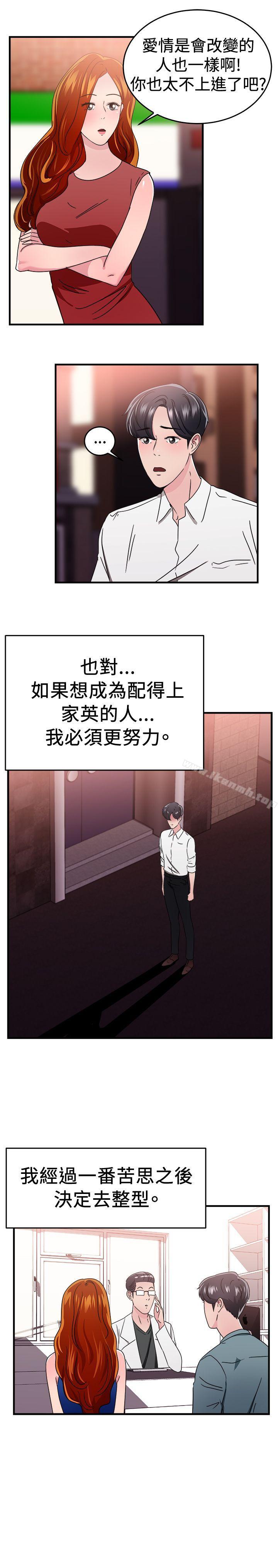 前男友前女友(完结)第96话身为外貌协会的男人(下)