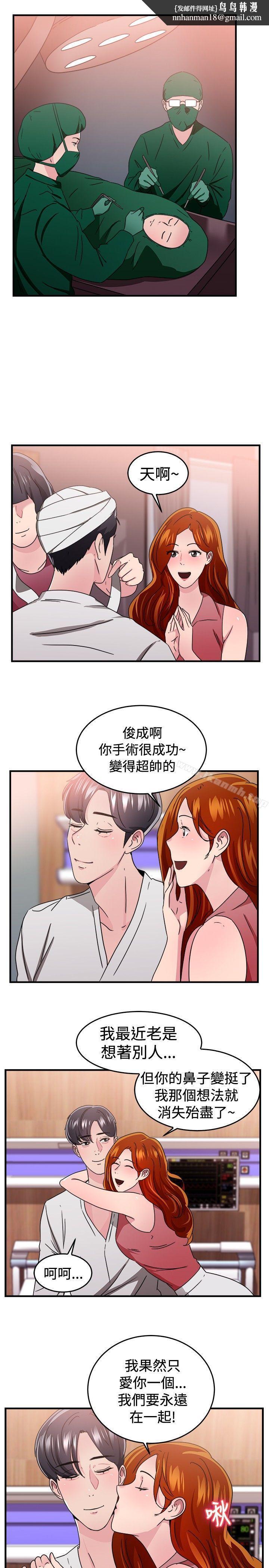 前男友前女友(完结)第96话身为外貌协会的男人(下)