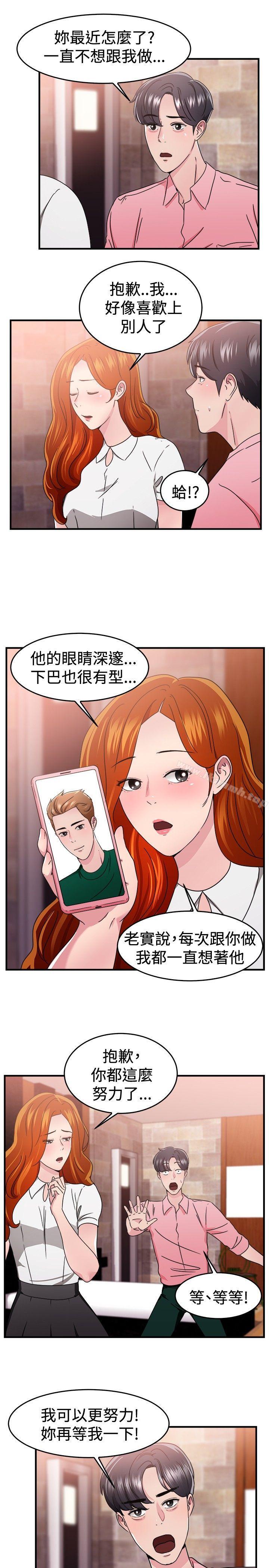 前男友前女友(完结)第96话身为外貌协会的男人(下)