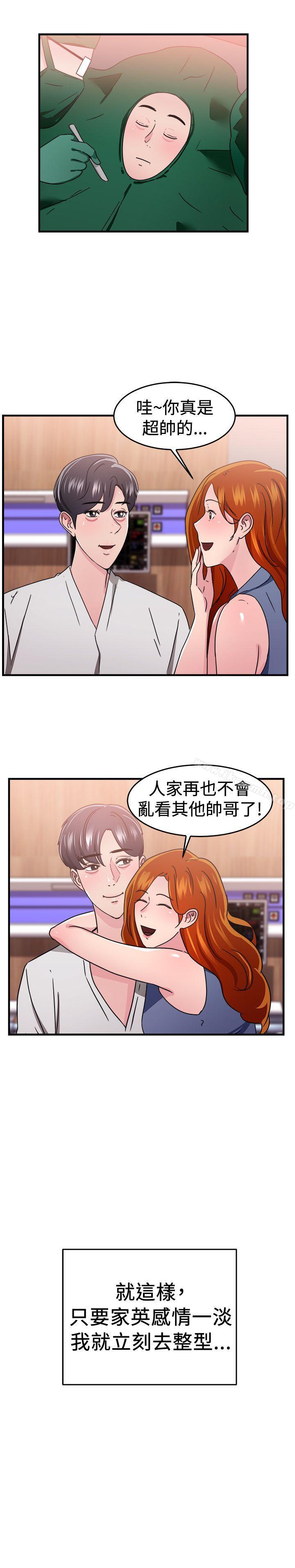 前男友前女友(完结)第96话身为外貌协会的男人(下)