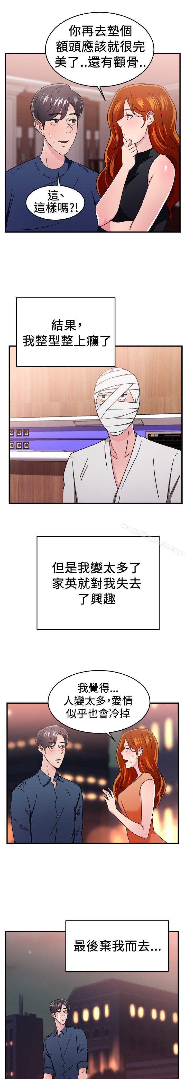 前男友前女友(完结)第96话身为外貌协会的男人(下)