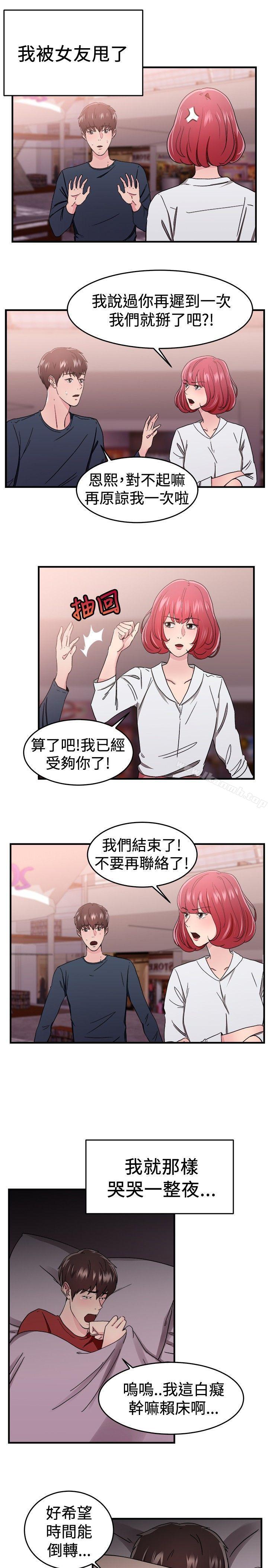 前男友前女友(完结)第97话时间倒转(上)