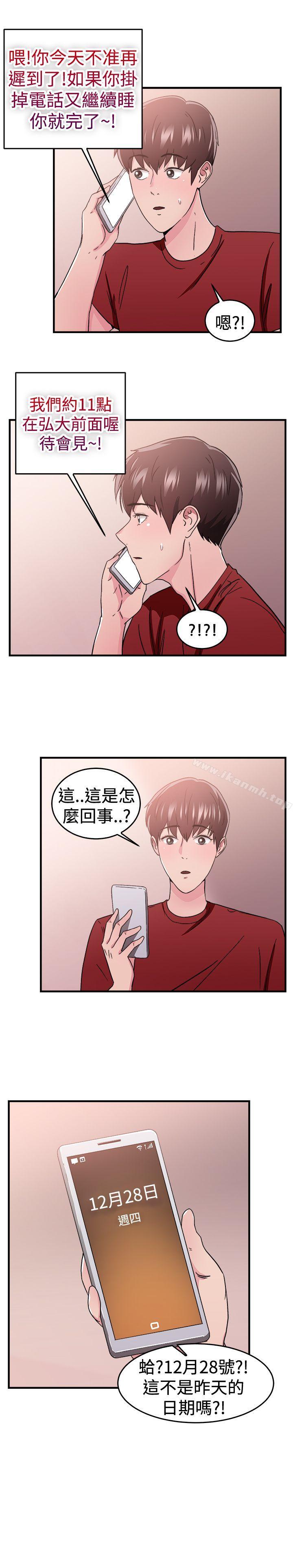 前男友前女友(完结)第97话时间倒转(上)