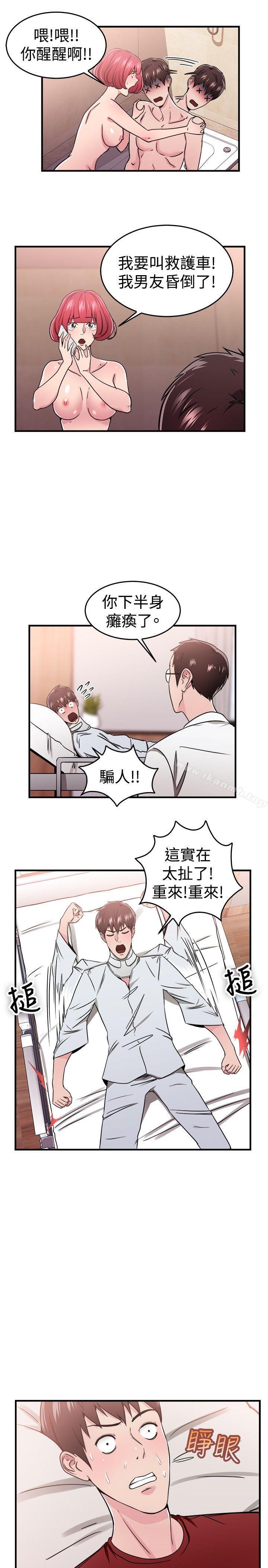 前男友前女友(完结)第99话时间倒转(下)
