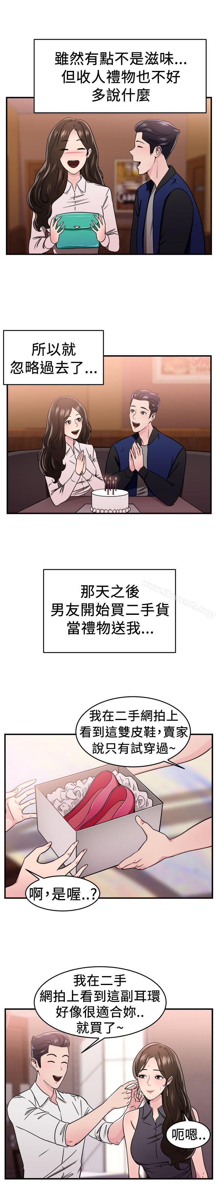 前男友前女友(完结)第101话在二手网拍找到的男友(中)